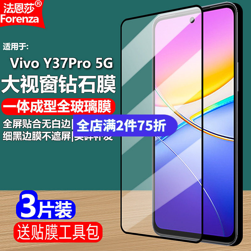适用VivoY37Pro5G黑边钢化膜