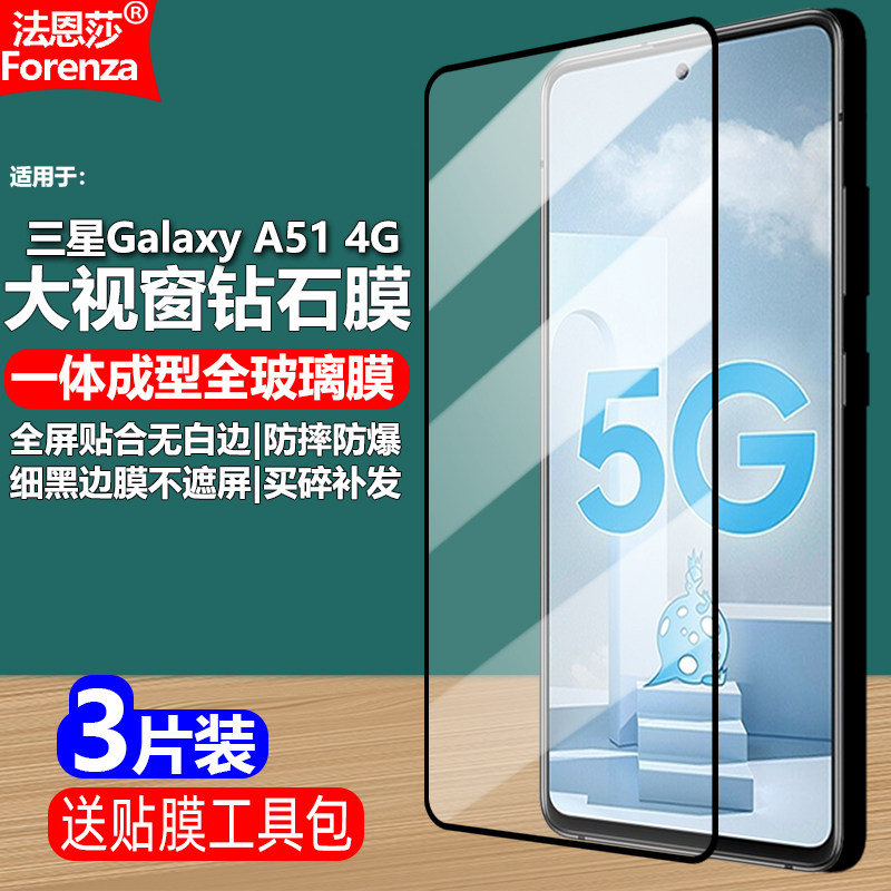 三星GalaxyA514G黑边钢化膜