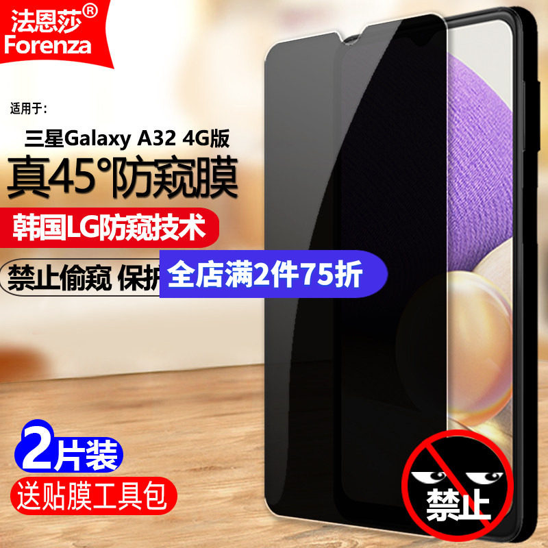 三星GalaxyA324G防窥钢化膜