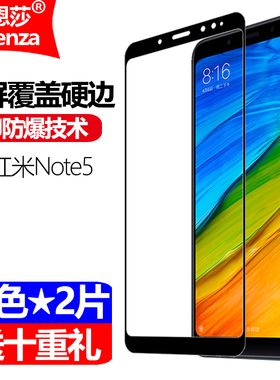 适用于红米note5钢化膜小米红米5/5plus/note5a高配版全屏redmi丝印5a无白边5Pro手机抗指纹防摔爆屏幕保护膜