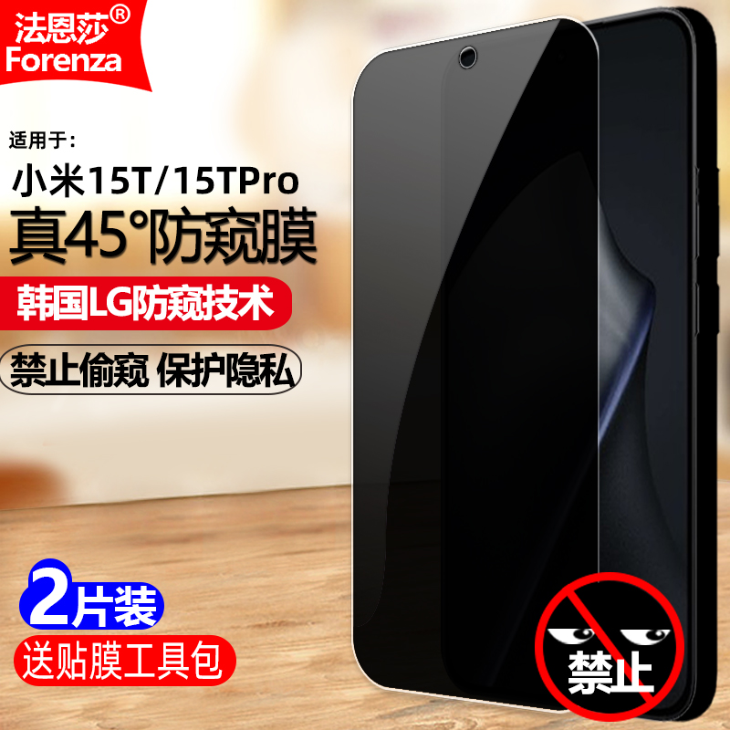 适用小米15T/15TPro防窥钢化膜