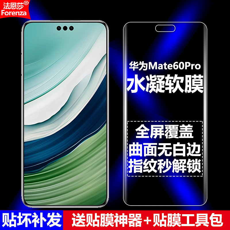 适用华为Mate60Pro水凝膜ALN-AL00/AL80手机软膜全屏高清磨砂抗指纹护眼防蓝光曲面全胶全贴防爆屏幕保护贴膜