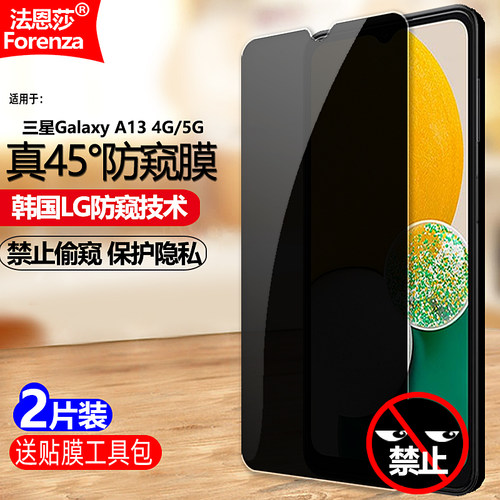 45&deg;真防窥/保护隐私/防刮防爆/高清顺滑