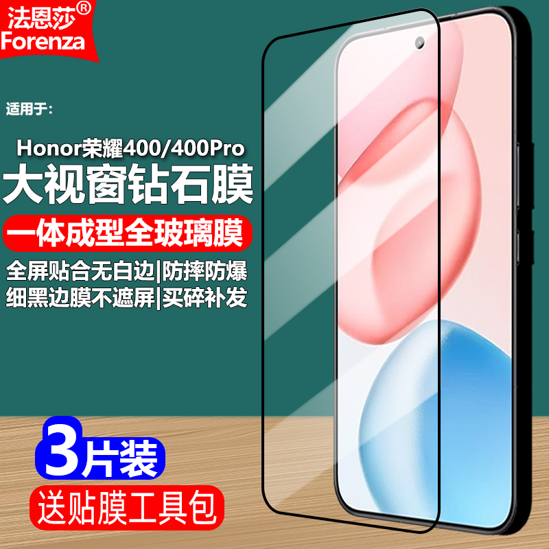 适用Honor荣耀400/400Pro 5G黑边钢化膜华为DNN/DNP-AN00全屏大视窗无白边手机钻石膜高清抗指纹护眼防蓝光屏