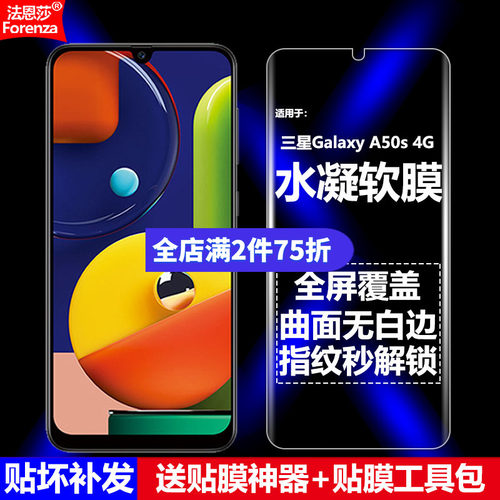 三星GalaxyA50s4G水凝软膜