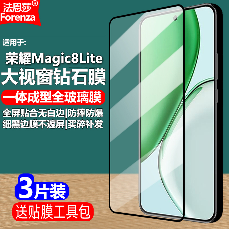 适用荣耀Magic8Lite黑边钢化膜