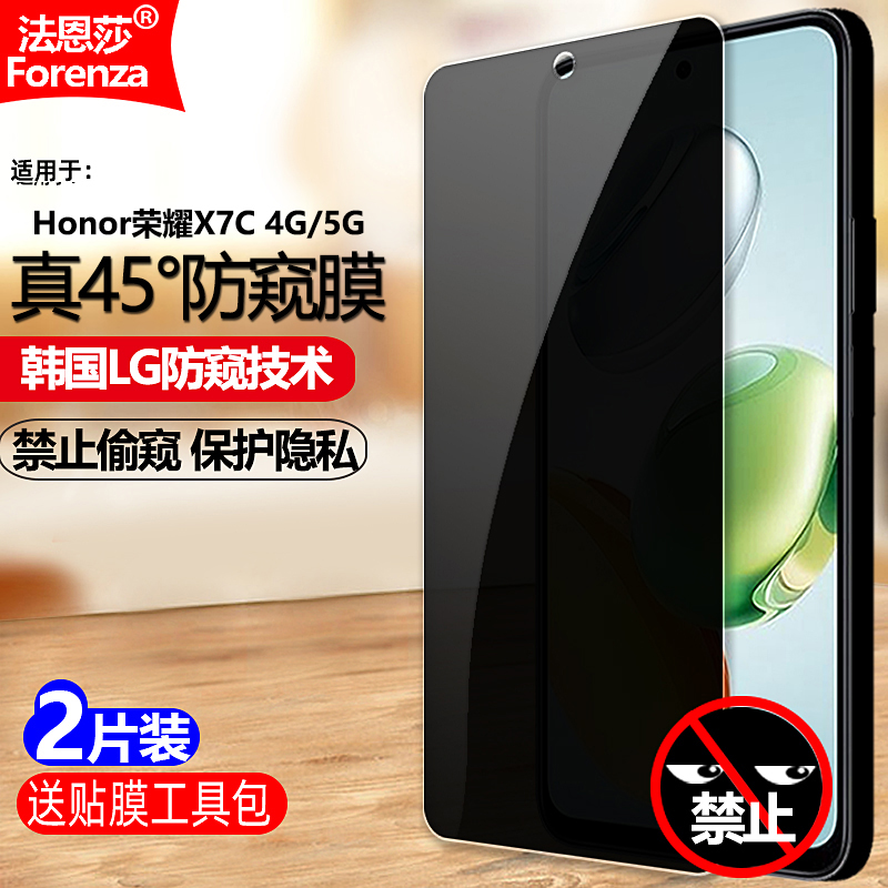 华为荣耀X7C4G/5G防窥钢化膜