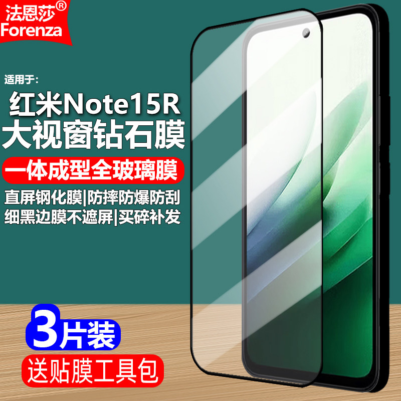 适用红米Note15R黑边钢化膜小米25057RA09C大视窗无白边手机钻石膜全屏高清抗指纹护眼防蓝光防爆屏幕保护膜