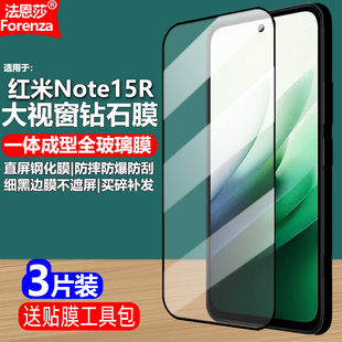 适用红米Note15R黑边钢化膜小米25057RA09C大视窗无白边手机钻石膜全屏高清抗指纹护眼防蓝光防爆屏幕保护膜