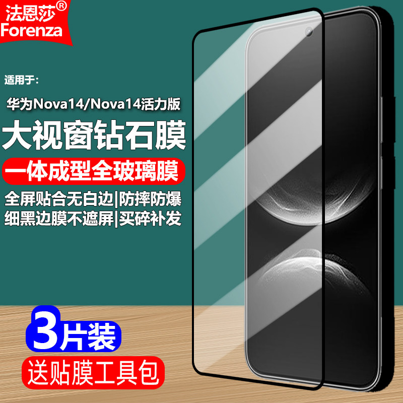 适用华为Nova14/Nova14活力版黑边钢化膜TLR-AL00全屏TRY-AL00大视窗无白边手机钻石膜高清护眼防爆屏保护膜