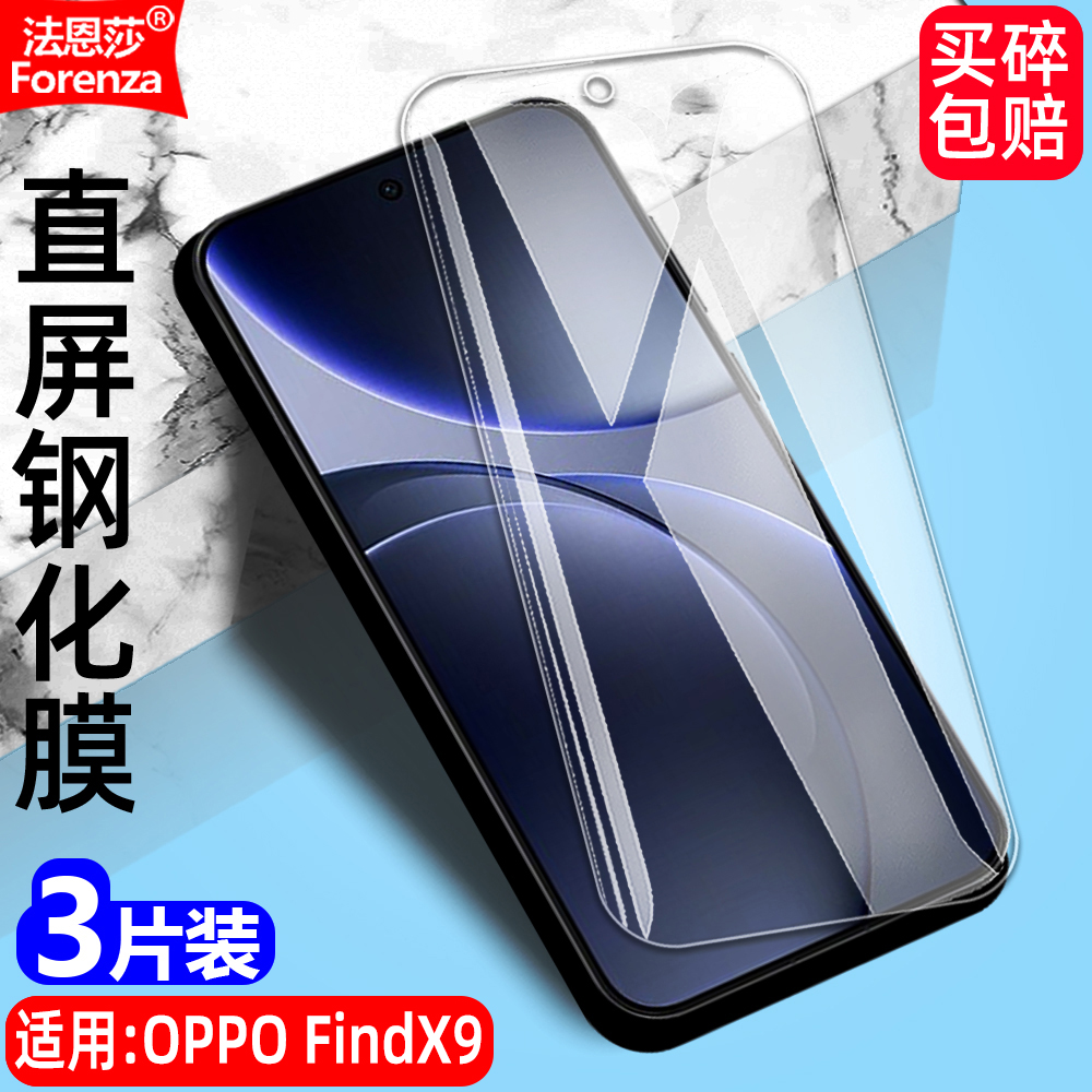 适用OPPOFindX9透明钢化膜