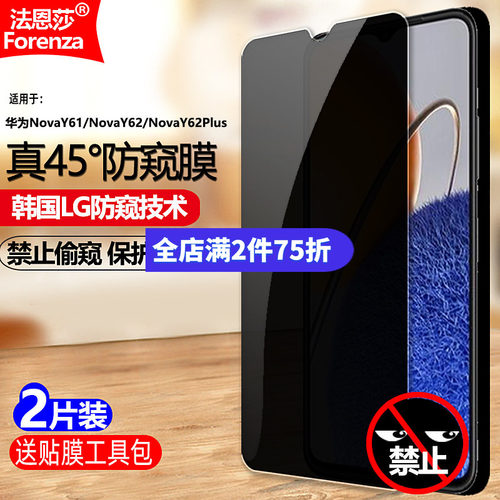 45&deg;真防窥/保护隐私/防刮防爆/高清顺滑