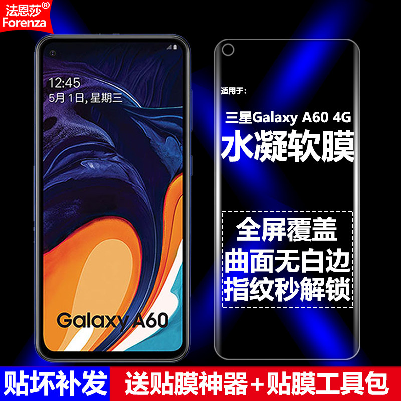 三星GalaxyA604G水凝软膜