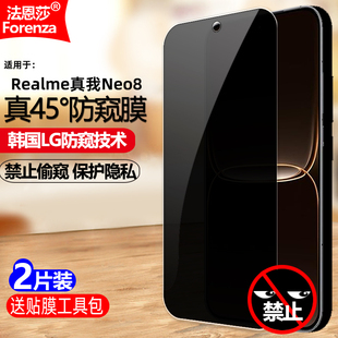 适用Realme真我Neo8防窥膜RMX8899钢化膜防偷瞄全屏防偷窥手机钻石膜黑边抗指纹防摔爆防刮屏幕保护隐私贴膜