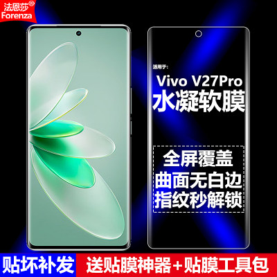 VivoV274G/5G国际版水凝软膜