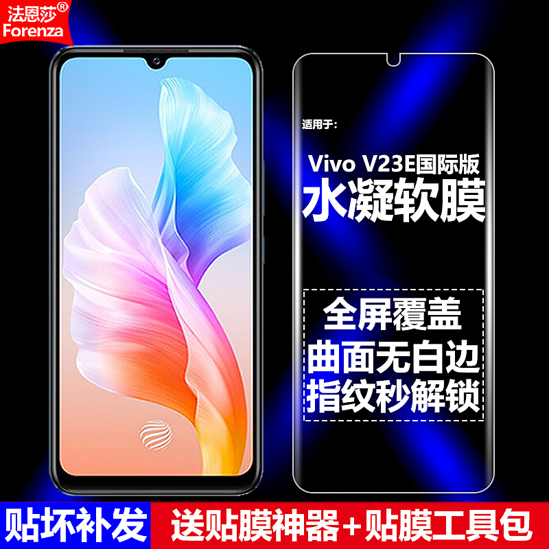 VivoV23E国际版水凝软膜