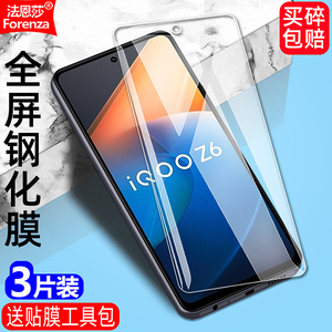 适用IQOOZ6钢化膜Vivo V2220A防窥膜5G黑边大视窗无白边手机膜全屏高清抗指纹护眼防蓝光防摔爆屏幕保护贴膜