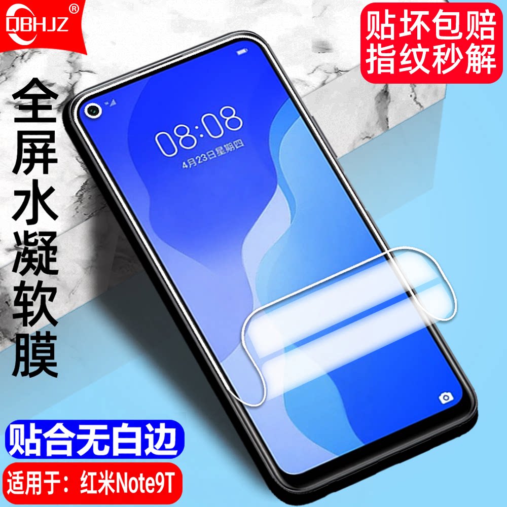 适用于红米Note9T水凝软膜