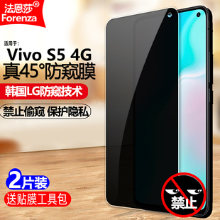 适用Vivo S5 4G防窥膜V1932A/V1932T钢化膜全屏防偷窥防盗手机钻石膜黑边抗指纹防偷瞄防爆屏幕保护隐私贴膜