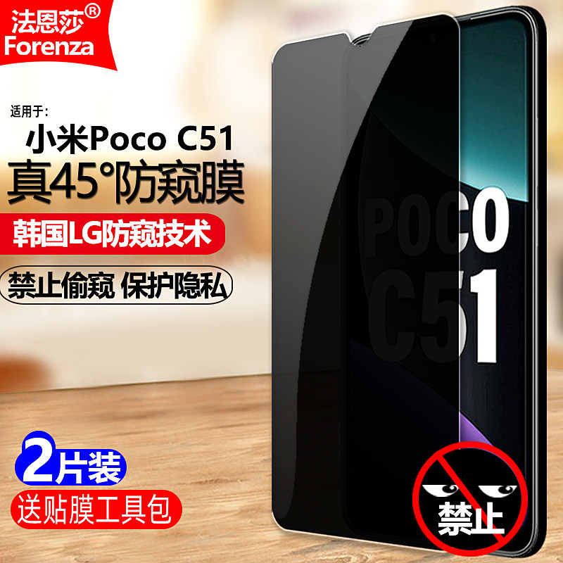适用Poco C51防窥膜小米2305EPCC4G钢化膜2302EPCC4I全屏2302EPCC4H防偷窥防盗手机钻石膜防偷瞄防爆保护隐私
