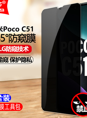 适用Poco C51防窥膜小米2305EPCC4G钢化膜2302EPCC4I全屏2302EPCC4H防偷窥防盗手机钻石膜防偷瞄防爆保护隐私