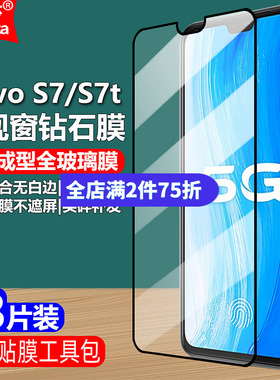 适用Vivo S7/S7T 5G黑边钢化膜V2020A/V2020CA/V2080A大视窗无白边手机钻石膜全屏高清抗指纹护眼防蓝光防爆