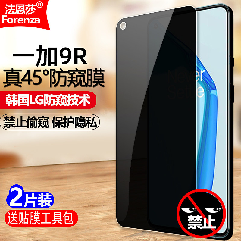 适用一加9R防窥膜Oneplus9R钢化膜1+9R全屏5G防偷瞄LE2100手机钻石膜LE2101防偷看防盗防摔爆屏幕保护隐私膜