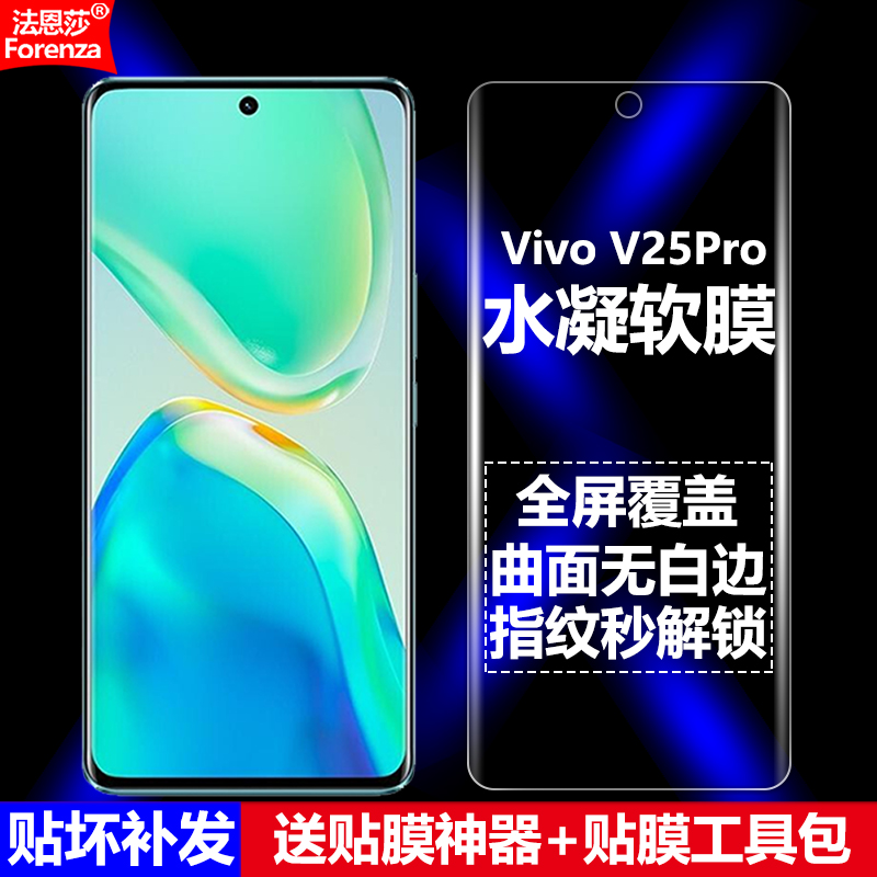 适用Vivo V25Pro水凝膜5G全屏V2158手机软膜V25Pro国际版高清磨砂抗指纹护眼防蓝光曲面全胶防摔爆屏幕保护膜
