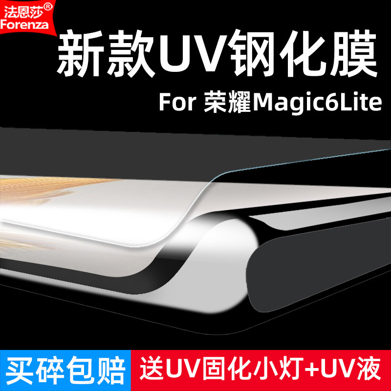 适用荣耀Magic6Lite国际版钢化膜UV曲面华为ALI-NX1/NX3手机钻石膜全屏高清抗指纹护眼防蓝光防窥屏幕保护膜