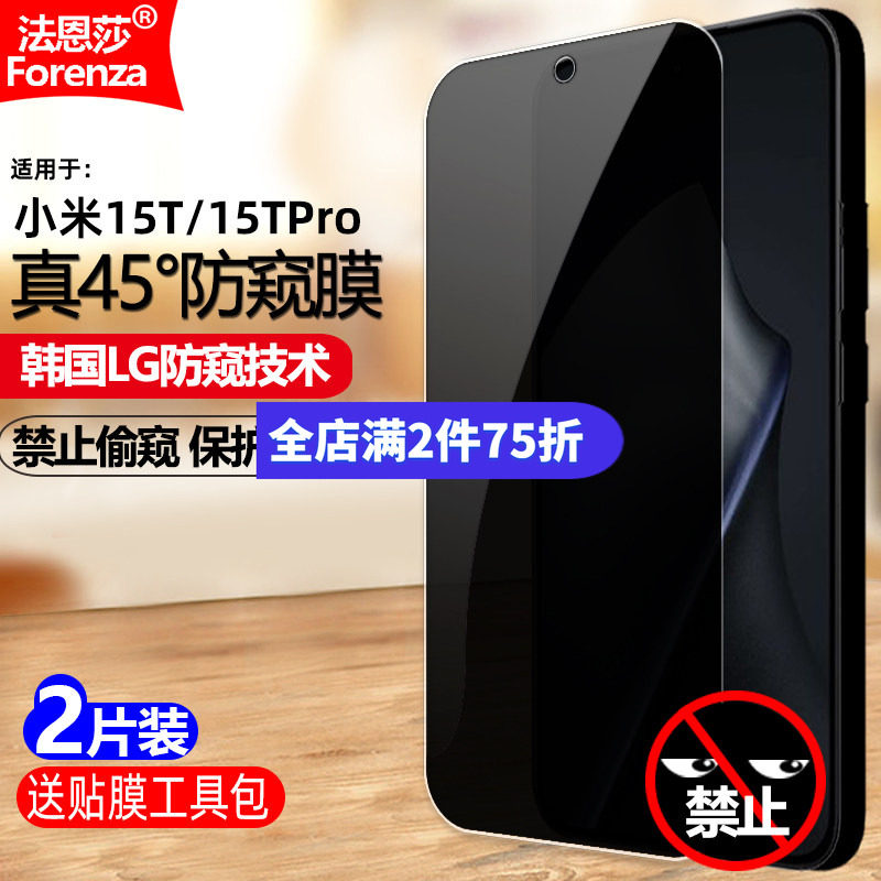 适用小米15T/15TPro防窥钢化膜