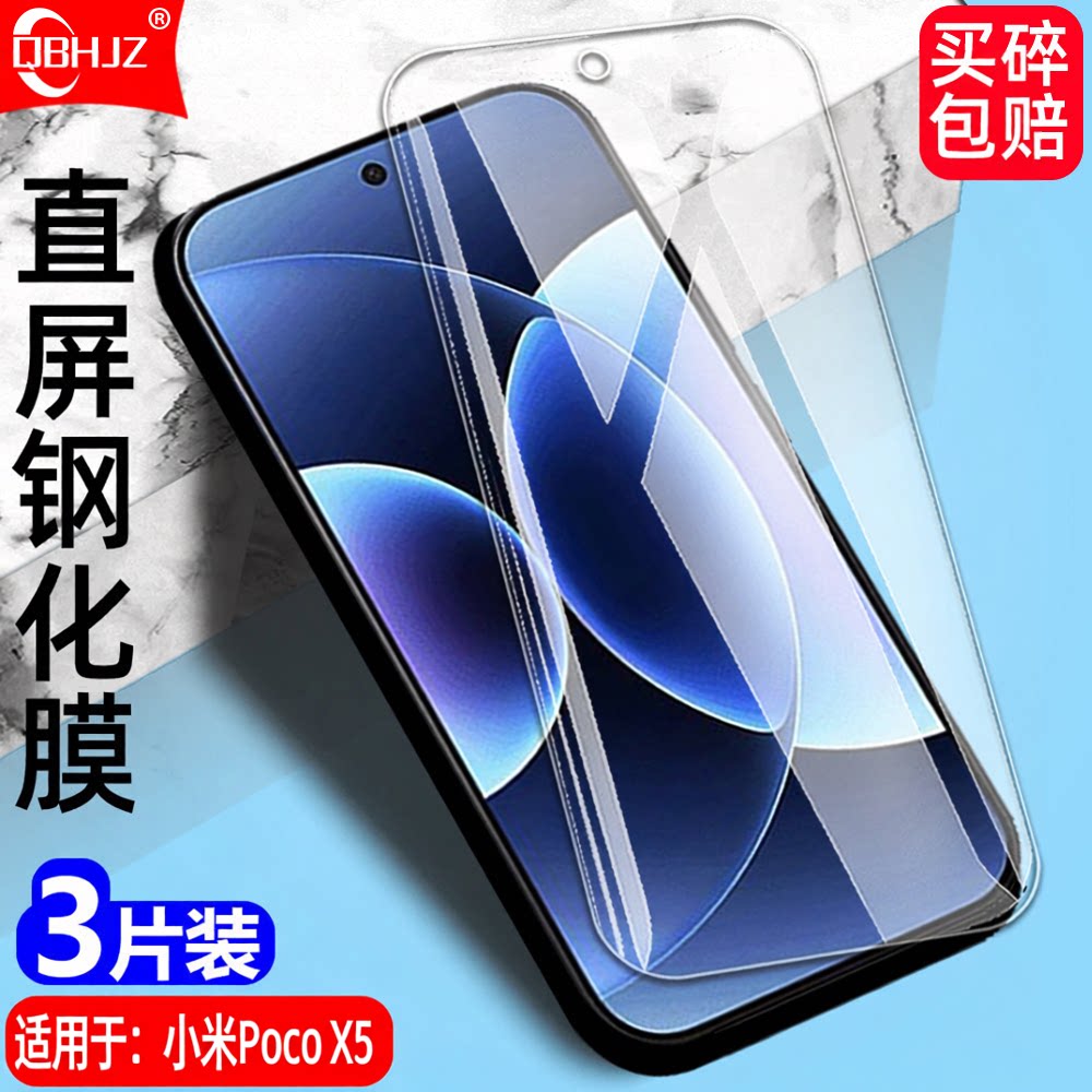 QBHJZ适用小米Poco X5钢化膜22111317PG/I全屏细黑边防偷窥高清护眼防摔爆防刮手机膜抗指纹防蓝光屏幕保护膜