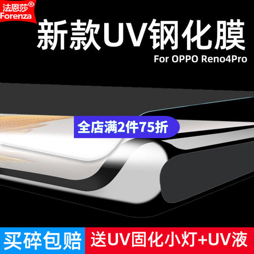 UV曲面全屏贴合 高清护眼齐全 送防溢胶贴