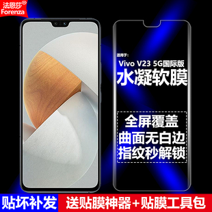 5G国际版 水凝膜V2130手机软膜全屏全胶高清磨砂抗指纹护眼防蓝光曲面防摔防爆防刮屏幕保护贴膜 V23 适用Vivo