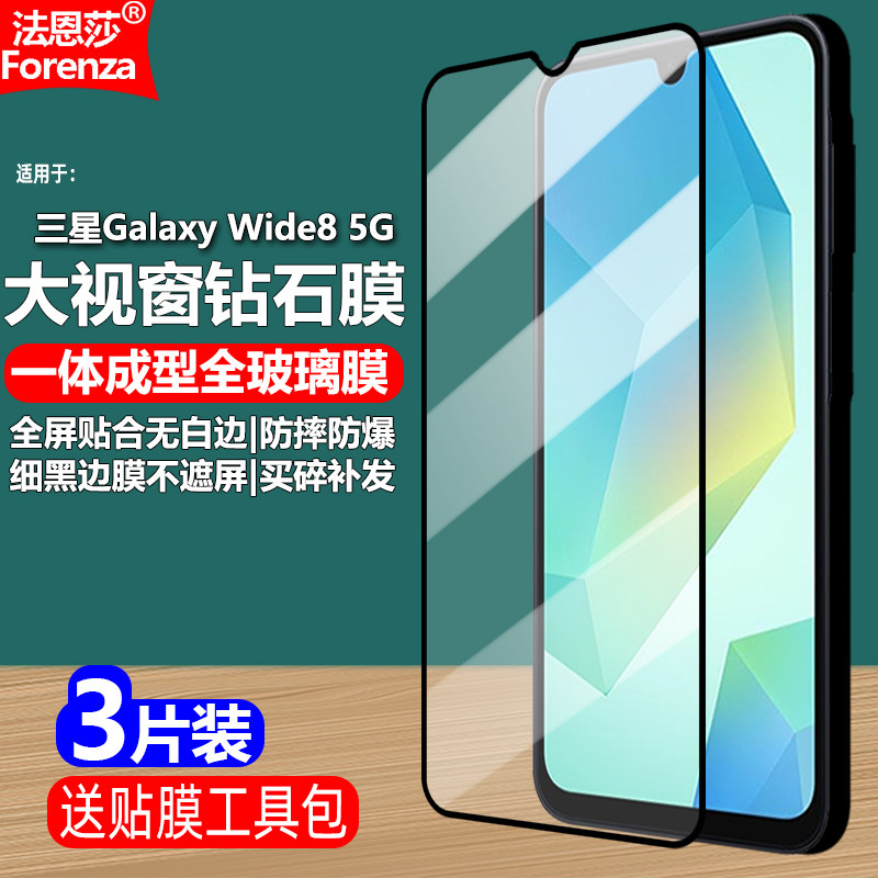 适用三星GalaxyWide8黑边钢化膜