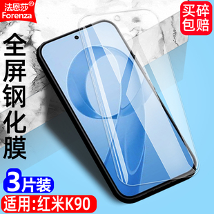 适用Redmi红米K90 5G钢化膜小米2510DRK44C全屏覆盖手机无边钻石膜高清抗指纹护眼防蓝光防摔爆屏幕保护贴膜