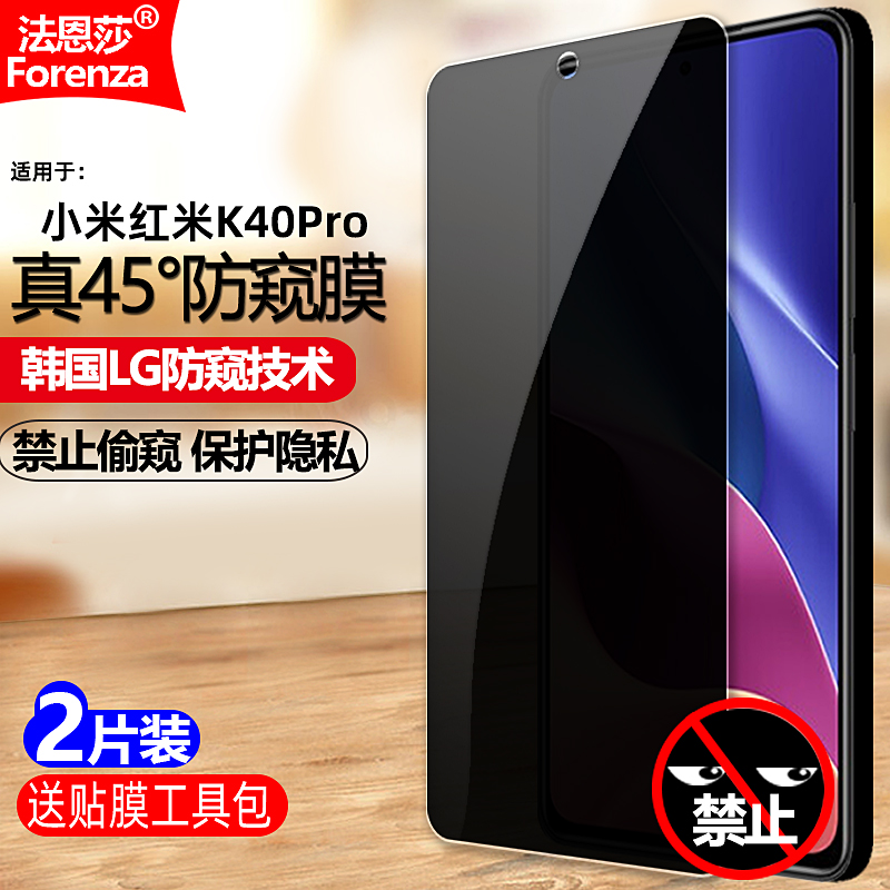 小米红米K40Pro防窥钢化膜