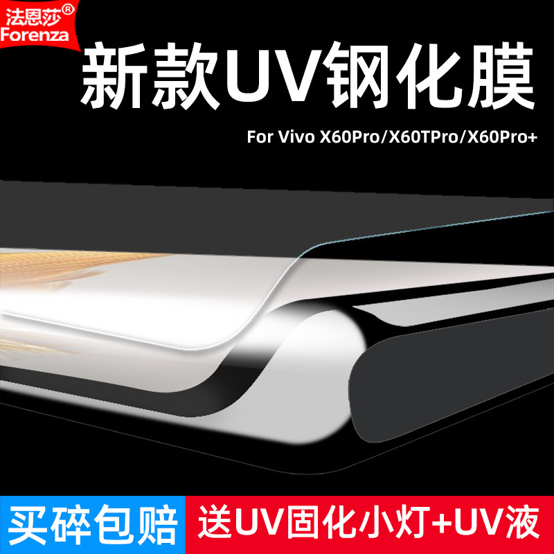 适用Vivo X60Pro/X60TPro+钢化膜UV曲面V2047A/V2056A/V2046全屏手机钻石膜高清抗指纹护眼防蓝光防摔爆屏保