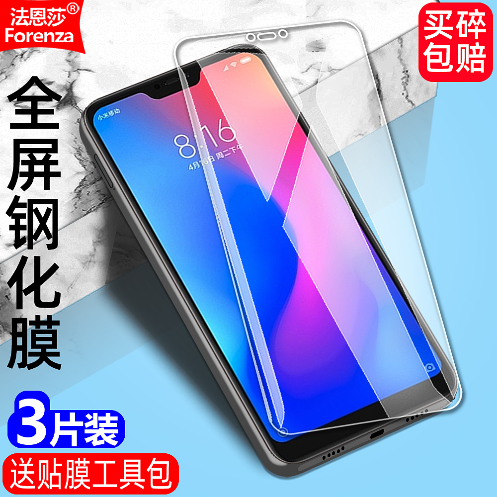 红米6PRO/M1805D1SE/SC/ST钢化膜