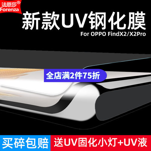 UV曲面全屏贴合 高清护眼齐全 送防溢胶贴