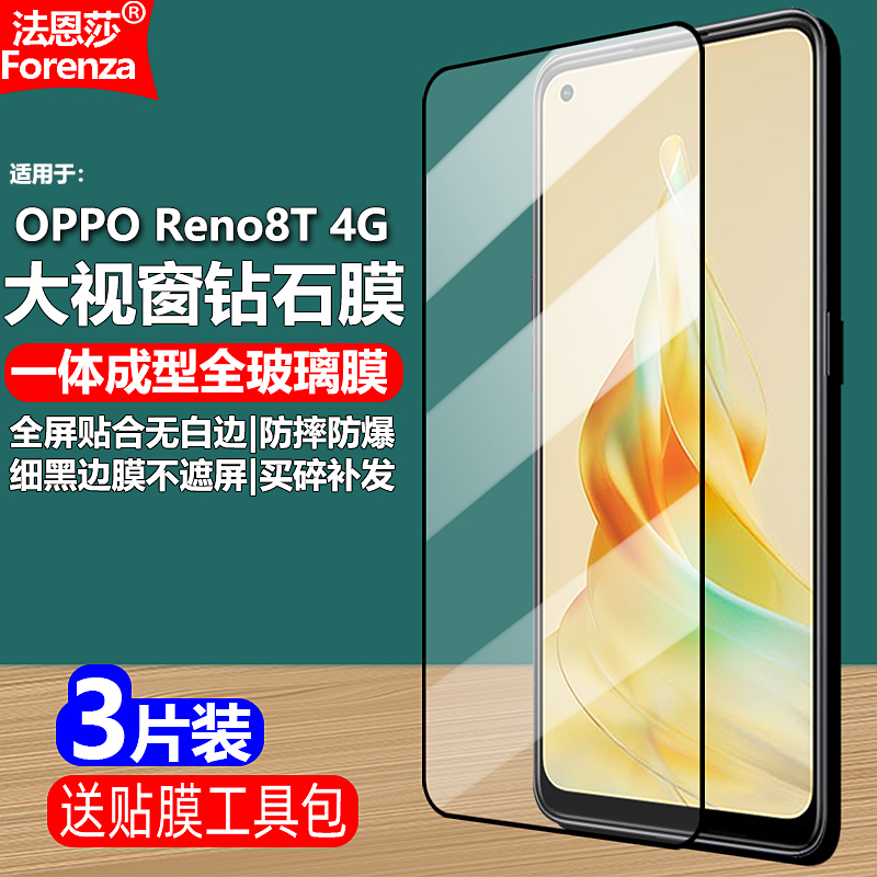 适用OPPOReno8T4G黑边钢化膜