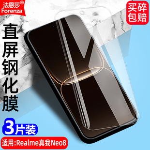 适用Realme真我Neo8钢化膜RMX8899全屏覆盖手机无边钻石玻璃膜高清抗指纹护眼防蓝光防摔爆防刮屏幕保护贴膜