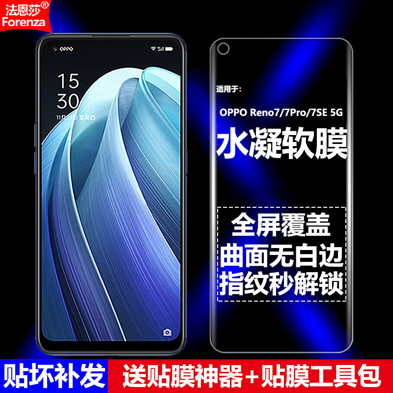适用OPPO Reno7/7Pro/7SE 5G水凝膜PFJM10/PFDM00/PFCM00手机软膜全屏高清磨砂抗指纹护眼防蓝光防爆屏保护膜