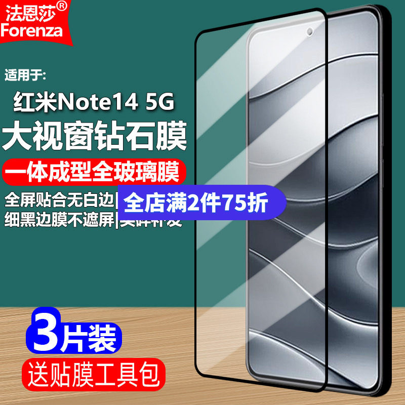 适用红米Note145G黑边钢化膜