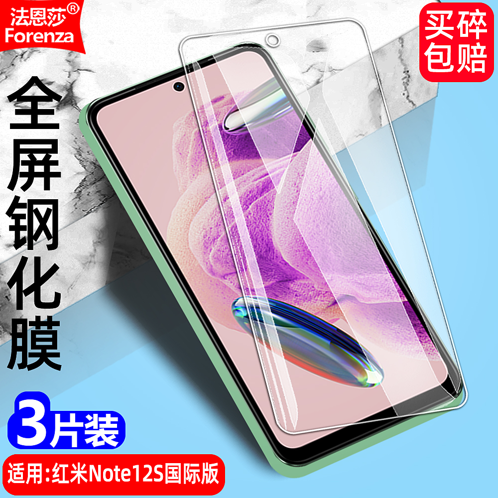 红米Note12S国际版透明钢化膜