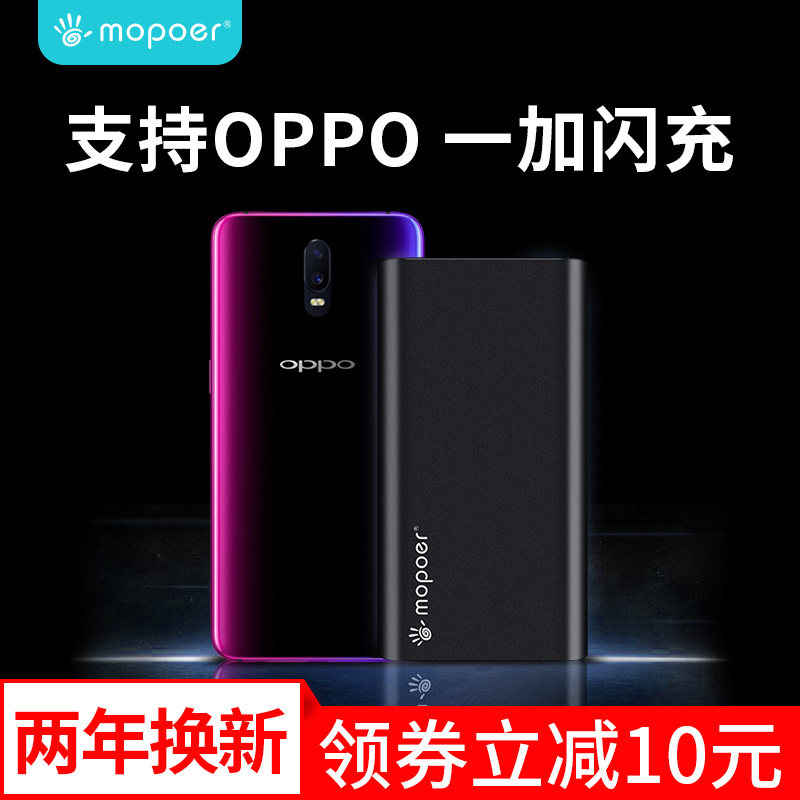 mopoer 充電寶16000毫安OPPO閃充VOOC大容量DASH快充便攜壹加6T專用R9R11移動電源R15 R9S PLUS原裝R17正品在類目 3C數碼配件, 移動電源中 - 來自Buy2taobao.com提供專業的淘寶代購服務