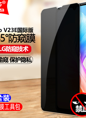 适用Vivo V23E 4G/5G国际版防窥膜V2115/V2116/V2126钢化膜全屏防偷窥手机钻石膜黑边防偷瞄防摔爆屏保护隐私