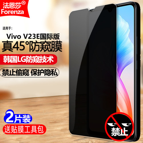 适用VivoV23E4G/5G防窥钢化膜