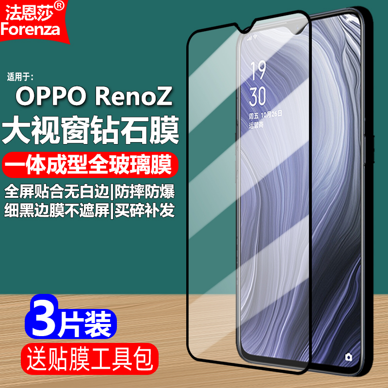 适用OPPORenoZ4G黑边钢化膜