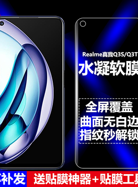 适用Realme真我Q3S水凝膜Q3T全屏5G手机软膜RMX3461/RMX3462/RMX3463高清磨砂抗指纹护眼放蓝光曲面防爆屏保