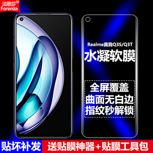 适用Realme真我Q3S水凝膜Q3T全屏5G手机软膜RMX3461 RMX3463高清磨砂抗指纹护眼放蓝光曲面防爆屏保 RMX3462